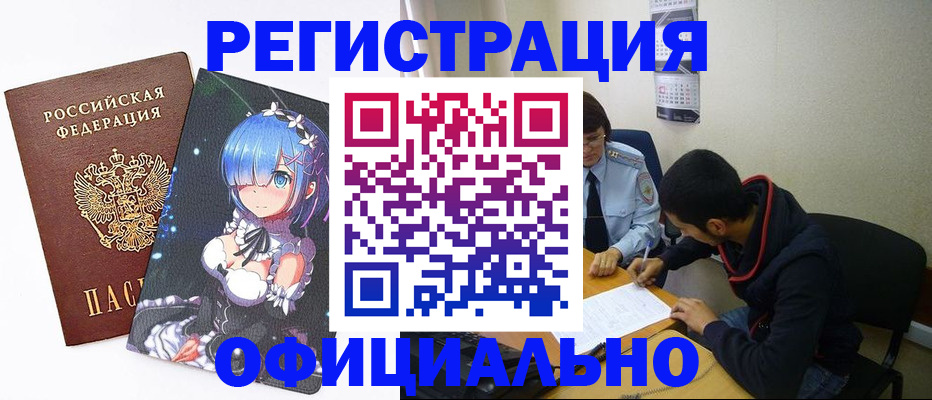 временная регистрация купить в Емве